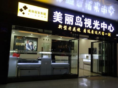 美麗島多焦鏡多少錢(qián)？