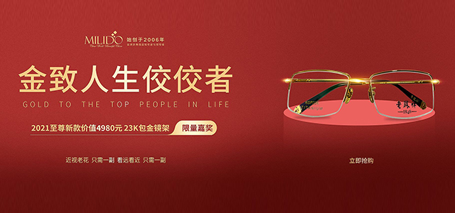 配老花鏡什么材質(zhì)好？美麗島專(zhuān)家：金屬鏡架漸進(jìn)多焦鏡鏡片