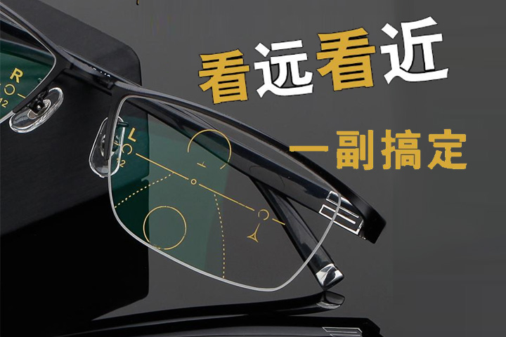 選對老花鏡真的很重要，舒適、安全、大品牌