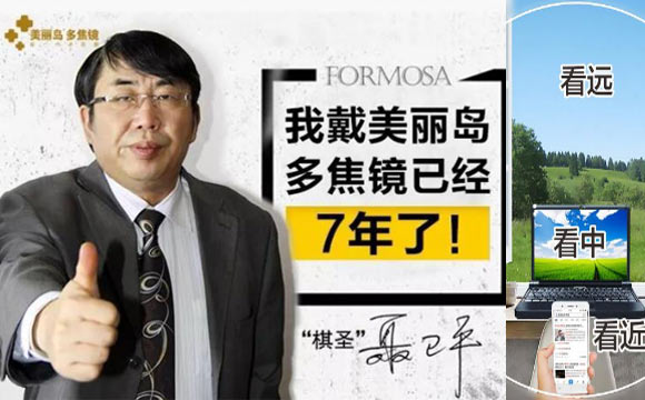 美麗島多焦鏡 美麗島多焦鏡