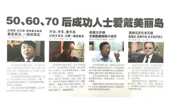 美麗島多焦鏡：過(guò)去是老花鏡現在是多焦鏡，中老年視力健康受關(guān)注