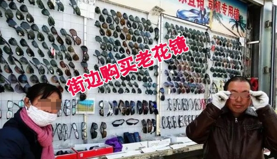 美麗島多焦鏡：王先生出門(mén)忘帶老花鏡，路邊攤買(mǎi)了副卻買(mǎi)了麻煩