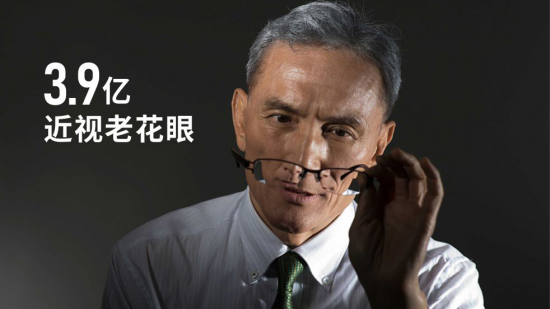 美麗島：誰(shuí)來(lái)為3.9億近視老花眼負責？